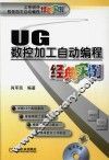 UG数控加工自动编程经典实例