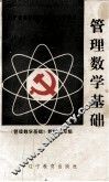 管理数学基础