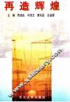再造辉煌