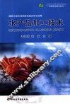 水产品加工技术