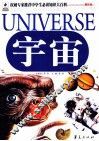 宇宙  最新版