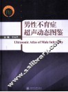 男性不育症超声动态图鉴