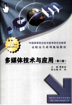 多媒体技术与应用【傅献祯主编】-PDF电子版