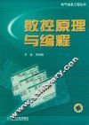 数控原理与编程