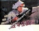 战斗在敌后