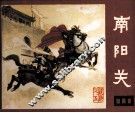 说唐  南阳关 封面