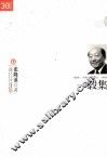 “三十年集”系列丛书  一毂集