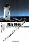 心海导航