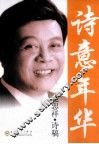 诗意年华 电子书封面