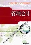 管理会计
