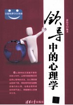领导中的心理学【赵海男编著】-PDF电子版