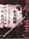 水书揭秘