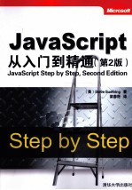 JavaScript从入门到精通【（美）舒宁著】-PDF电子版
