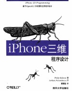 iPhone三维程序设计  基于OpenGL ES的图形应用程序设计【（美）莱德奥特著】-PDF电子版