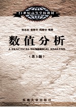 数值分析【孙志忠，袁慰平，闻震初编著】-PDF电子版