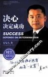 决心决定成功