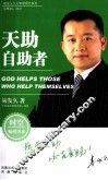 天助自助者