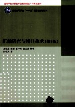 汇编语言与接口技术  第3版【王让定，朱莹，石守东，钱江波编著】-PDF电子版
