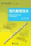 现代教育技术