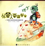 外星人要绑架我【陈美玉著】-PDF电子版
