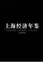 上海经济年鉴 2004