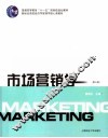 市场营销学