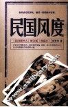 民国风度  《民国那些人》  修订版  典藏本