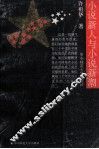 小说新人与小说新潮