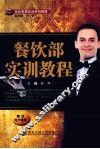 餐饮部实训教程