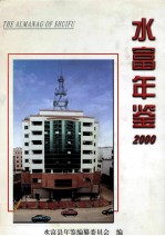 水富年鉴 2000