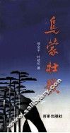 乌蒙壮歌