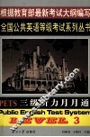 PETS三级听力月月通