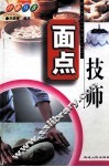 面点技师