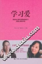 《学习爱  青音和心理专家贾晓明关于恋爱心理的对话》txtpdf电子书籍百度网盘下载网站
