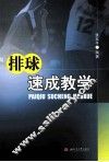 排球速成教学
