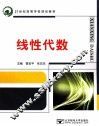 线性代数