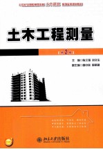 土木工程测量【陈久强，刘文生主编】-PDF电子版
