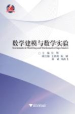 数学建模与数学实验【宣明主编】-PDF电子版