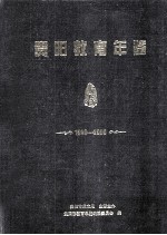 贵阳教育年鉴 上 1999-2005