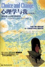 心理学与我  原书第7版  领你进入心理学的世界【（美）康奈尔著】-PDF电子版