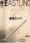 东方语言学  第10辑