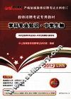 学科专业知识  中学生物  2012最新版