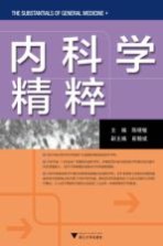 内科学精粹【陈晓敏主编】-PDF电子版