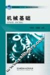 机械基础