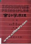 大专用书  会计学原理  下