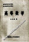 高等数学