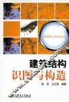 建筑结构识图与构造
