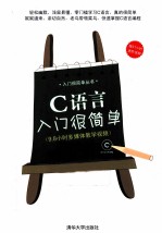 C语言入门很简单【马磊等编著】-PDF电子版