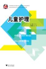 儿童护理【马宁生著】-PDF电子版
