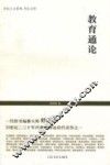 世纪文库  教育通论